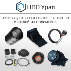 НПО УРАЛ