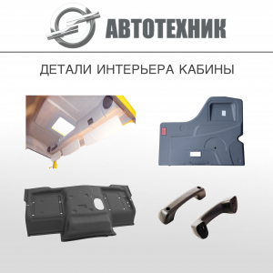 Автотехник