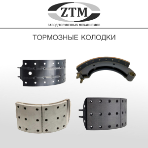 Завод тормозных механизмов