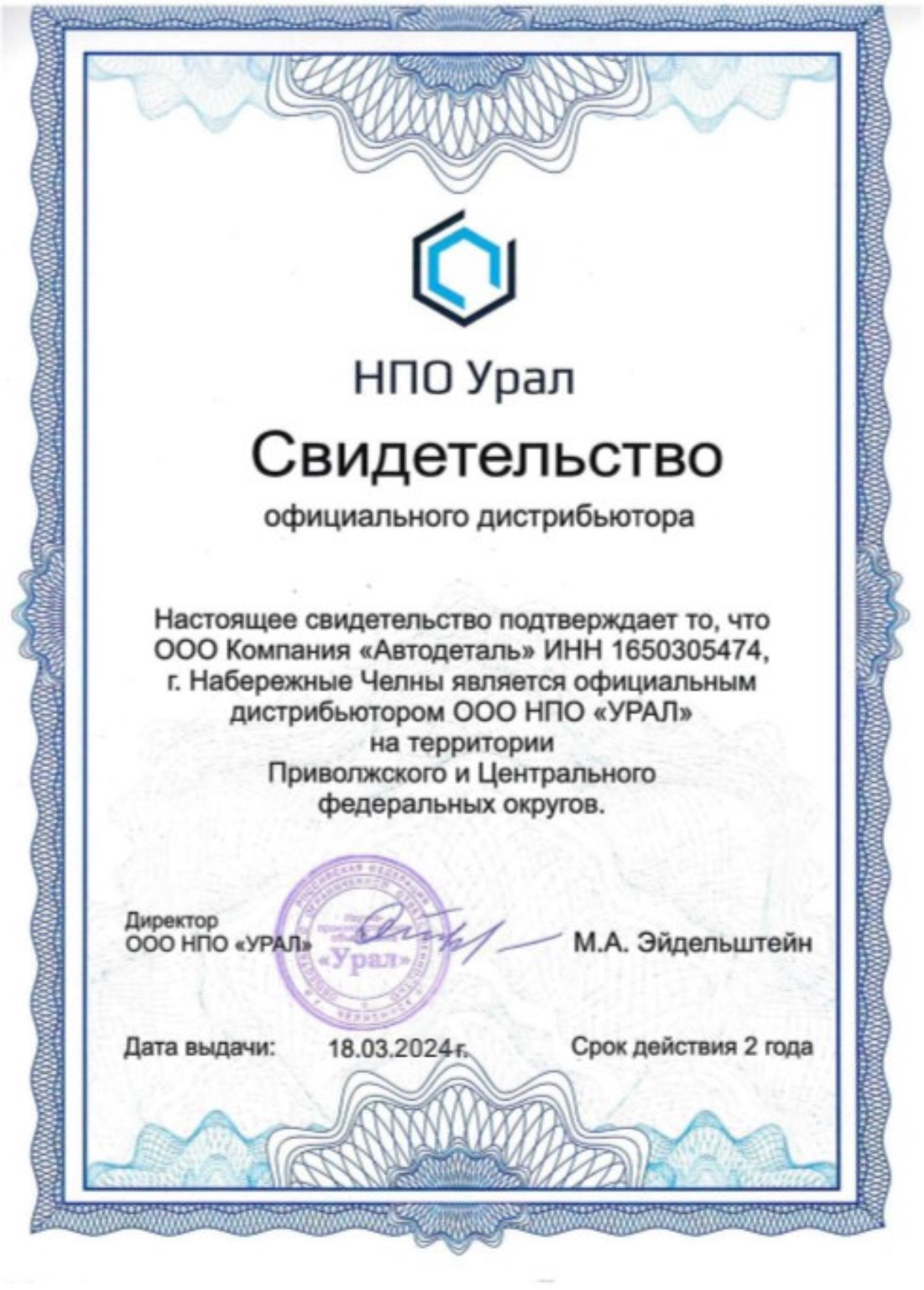 официального дистрибьютора